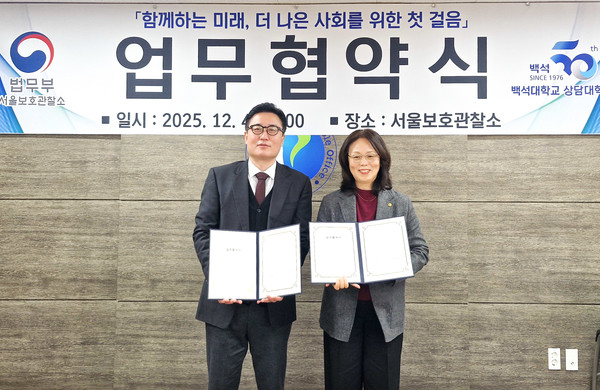 상담대학원-서울보호관찰소 교류협약 체결 대표이미지