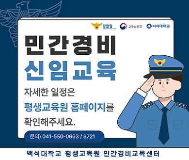 민간경비 신임교육